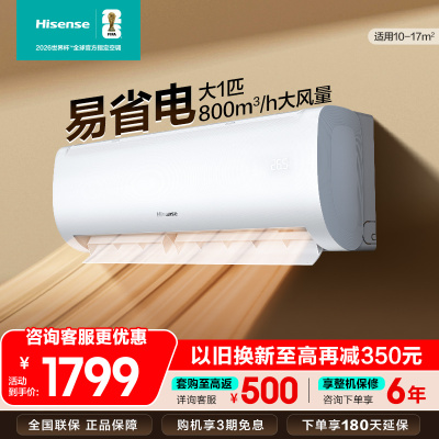 [官方自营]海信大1匹 新一级变频 超大风量体感风 节能省电 卧室冷暖挂机空调KFR-26GW/E370-X1