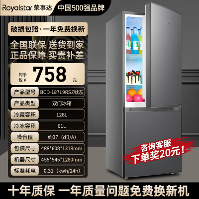 荣事达BCD-187L9RSZ双门冰箱-2