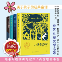 音像世界儿童文学名著