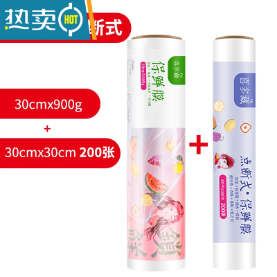 敬平pe保鲜膜大卷商用点断式撕拉式微波炉冰箱家用经济装高品质 手撕式宽30×900克+点断式30×30cm共2