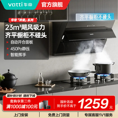 华帝(VATTI)新升级超薄平嵌侧吸23立方大吸力家用挥手自动开合排烟机 i11163T一级能效 齐平橱柜不碰头