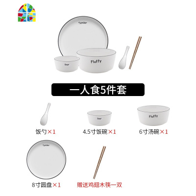 北欧碗碟餐具套装陶瓷家用碗盘简约日式吃饭碗网红ins风盘子组合 FENGHOU 一人食5件套[送筷子-快递装]