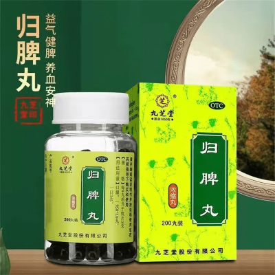 [2瓶 半月款]九芝堂 归脾丸 200丸/瓶 益气健脾养血 安神 头晕乏力心悸 失眠多梦 食欲不振 调理肠胃 脾虚
