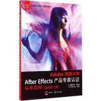 正版新书]Adobe创意大学After Effects产品专家认证标准教材(CS