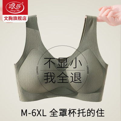 浪莎无痕内衣女大胸显小聚拢收副乳防下垂加大码胖MM文胸2025新款