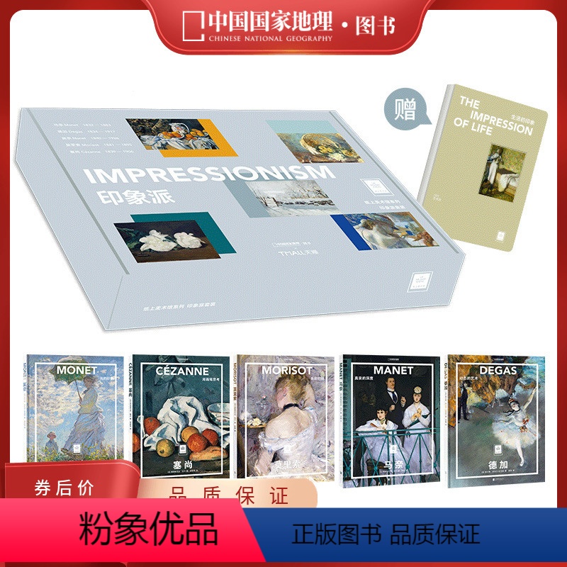 法国印象派莫奈马奈德加莫里索塞尚 [正版]纸上美术馆系列印象派礼盒 法国印象派莫奈马奈德加莫里索塞尚画册集5册