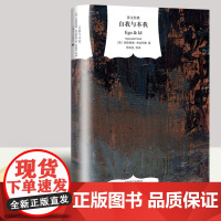 [正版]自我与本我(精) 译文经典 西格蒙德·弗洛伊德 著 张焕民 等译 集体心理学和自我的分析 哲学自传书籍 上海译文