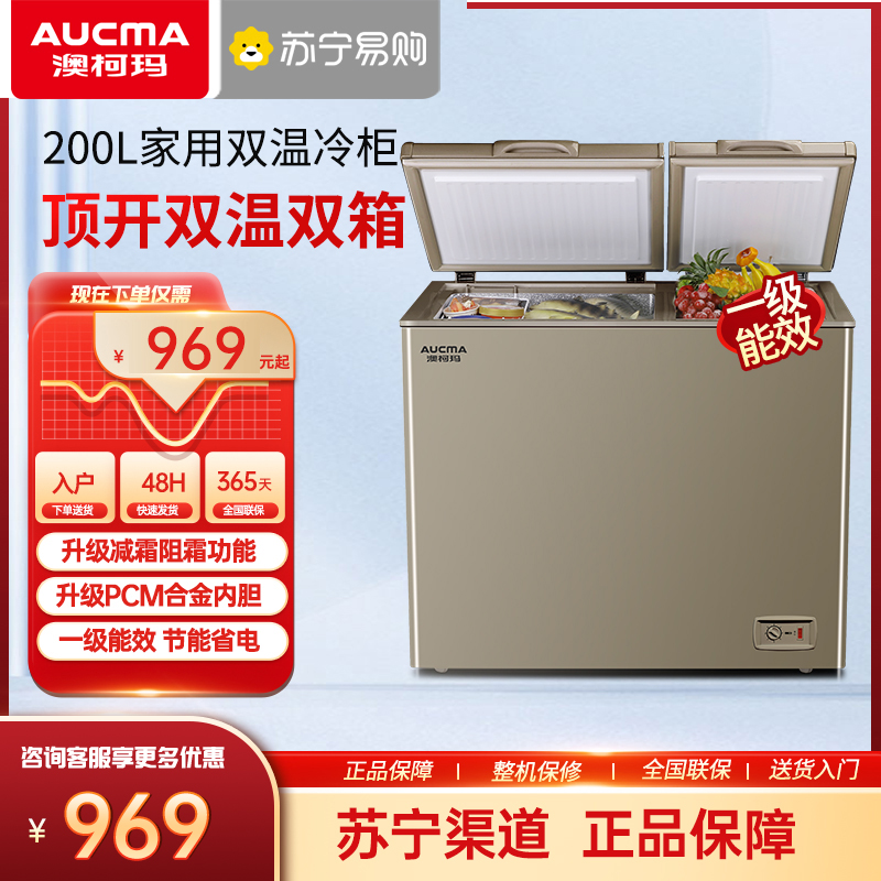 澳柯玛BCD-200CNE家用卧式双温双箱顶开冰柜冷冻冷藏冷柜冰箱
