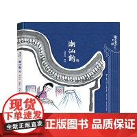 粤韵漫绘岭南风 · 潮汕韵