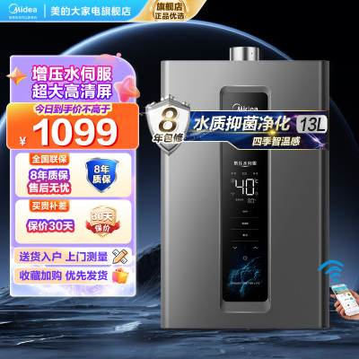 美的燃气热水器 天然气双增压水伺服 强排式变频恒温智能家电四季免调温RF3 13升JSQ25-RF3[全屋供水]