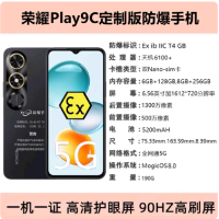 荣耀 Play9c 防爆手机智能手机6+128G 全网通5G化工厂加油站本安型防爆Ex工业巡检专用