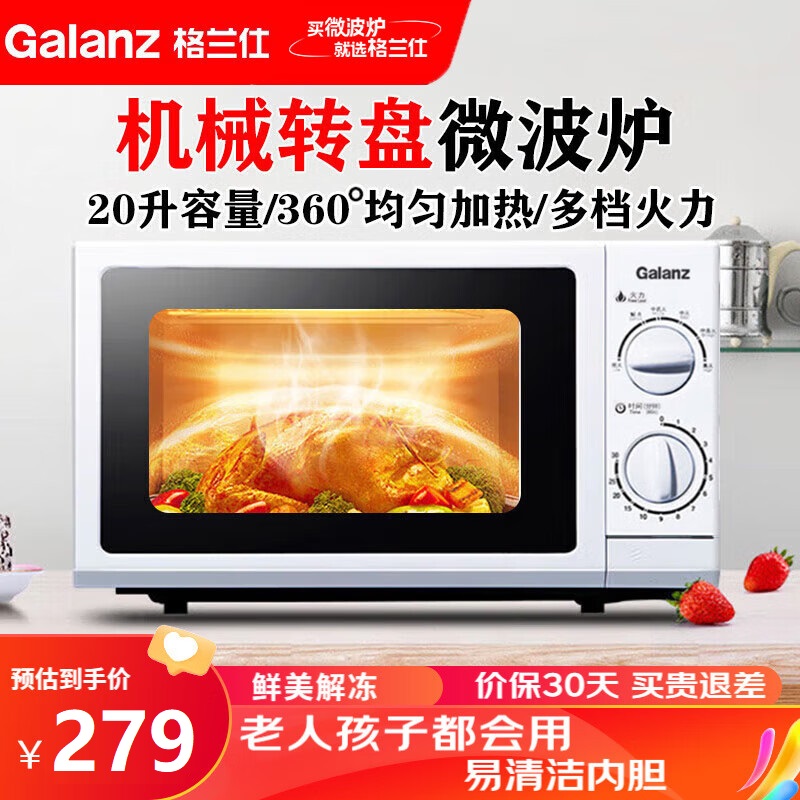 格兰仕(Galanz)微波炉 家用20升小型多功能 机械旋钮 玻璃转盘加热 P70D20N1P-G5(W0)