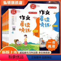 (作文+英语)晨读晚练 小学一年级 [正版]337开心英语晨读晚练美文 小学读出好英语口语练习 启蒙书同步英语作文 小学