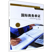 醉染图书国际商务单9787519106157