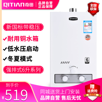 奇田(Qitian) JSQ12-6 B1 铜水箱带稳压 6升强排式燃气热水器 洗澡热水器 液化气
