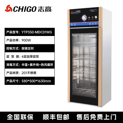 志高消毒柜商用立式双门大容量家用不锈钢餐饮饭店厨房碗筷保洁柜按键式4层350L中温+紫外线+热风循环消毒