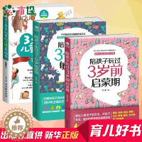 [醉染正版]正版 3-6岁儿童好习惯养成书 陪孩子玩过3岁前启蒙期 陪孩子走过3-6岁敏感期 育儿百科书籍家庭教育 正面