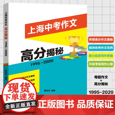 上海中考作文 高分揭秘 1995-2017 上海中考作文历年真题赏析 佳作分析 24年真题作文详解 上海教育出版社 世纪