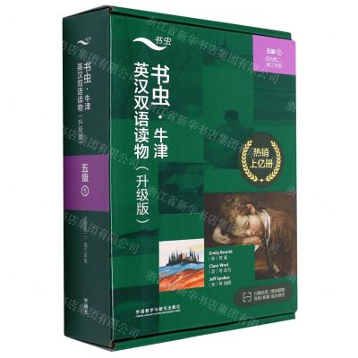[N]书虫牛津英汉双语读物(升级版5级1适合高2高3年级共4册)-9787521338676