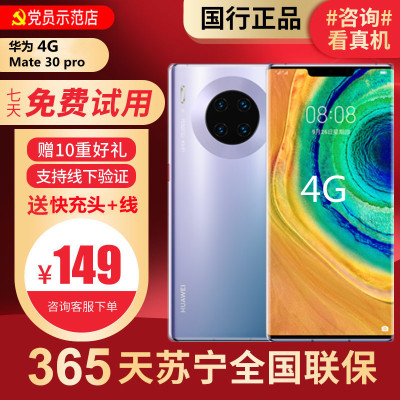 [99新]华为/HUAWEI Mate30 Pro 4G 8+128G 安卓 二手手机国行正品 全网通4G手机