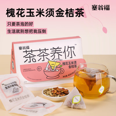 塞翁福 茶茶养你 槐花玉米须金桔茶40克 4gx10袋