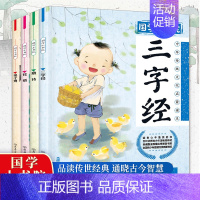 国学小书院 全4册 [正版]4本小学生儿童论语弟子规三字经唐诗国学经典注音版书籍诵读本带释注幼儿园中大班国学早教启蒙