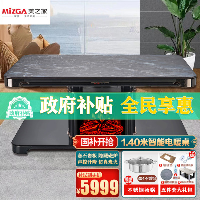 美之家取暖桌24款辉煌D星辰之夜岩板140*80CM语音隐藏磁炉欧式动态仿真火壁炉岩板智能升降电暖桌电暖炉电暖茶几家用