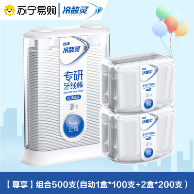 [共300支]冷酸灵专研牙线棒自动出线盒装1盒共100支+替换盒牙线棒2盒共200支