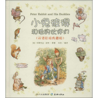 正版新书]小兔彼得和他的伙伴们-(双语彩绘典藏版)毕翠克丝.波特
