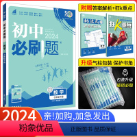 [青岛版]数学 七年级下 [正版]七下数学青岛版2024新版 初中必刷题七年级下册数学青岛版 初一数学7年级下册数学同步