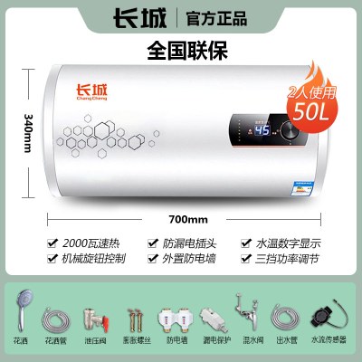 长城电热水器家用小型储水式速热洗澡淋浴40506080升L遥控特价