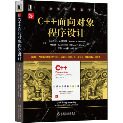 [M]C++面向对象程序设计-9787111656708