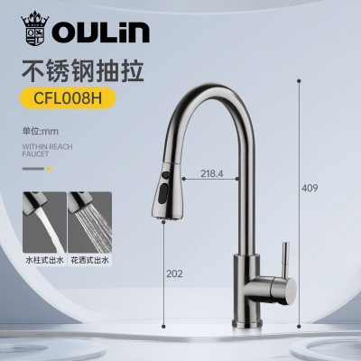 欧琳(OULIN)厨房水龙头抽拉冷热水可旋转龙头L008H双出水