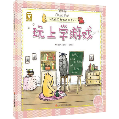[M]玩上学游戏(精装)/迪士尼家庭绘本馆(小熊维尼和他的朋友们)-9787536574953