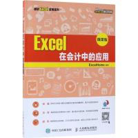 正版新书]Excel在会计中的应用(微课版)ExcelHome978711546849