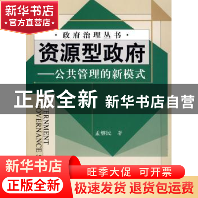正版 会计学基础 孙凤琴,谢新安主编 中国人民大学出版社 978730