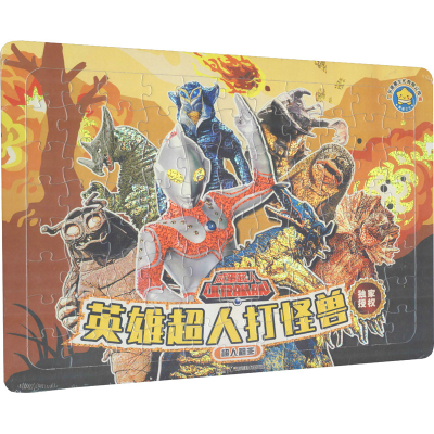 醉染图书英雄超人打怪兽 超人祖非9787535695772