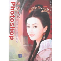 正版新书]Photoshop插画大师张雅涵9787302146827