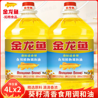 金龙鱼葵花籽调和油4L*2桶清香型食用油家用炒菜烹饪大桶装植物油
