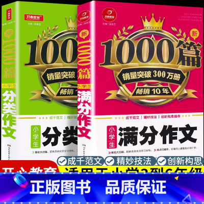 小学通用 [正版]开心小学生满分分类作文1000篇一二年级三年级四五六上下册通用作文素材人教版高分范文精选小学作文大全范