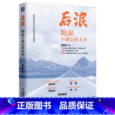 [正版]后浪:跑赢不确定的未来