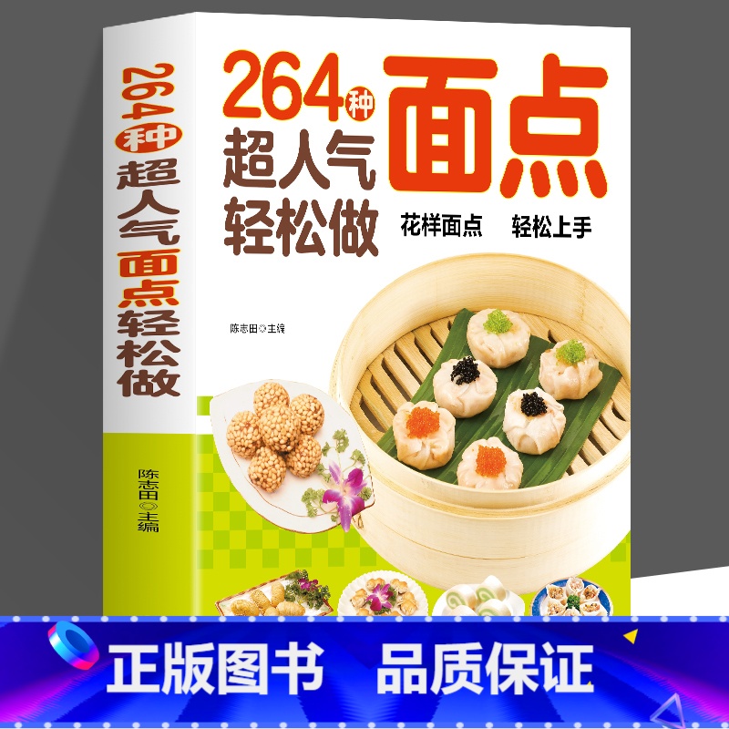 全3册甜品+蛋糕+面点 [正版]264种超人气面点 轻松做轻松做有妈妈味的百变面点在家就能做的超简单创意面点专业教程做面
