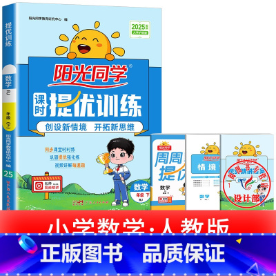 1本:数学 人教版 二年级下 [正版]2025提优训练课时优化作业一二三四五六年级下册上册语文人教数学苏教北师大英语译林