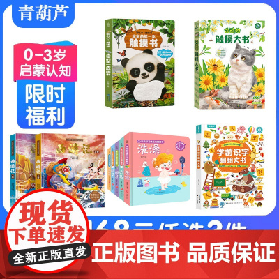 [168元任选3件]青葫芦触摸书绘本翻翻书贴纸书 宝宝第一本触摸书西游记0-3岁幼儿儿童认知启蒙益智幼儿园早教阅读故事童