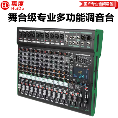 惠度(HuiDu)XY-12专业多路调音台内置99种DSP数字效果器报告厅会议室舞台演出路演设备调音台(绿边)