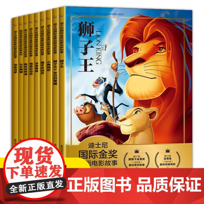 狮子王 迪士尼绘本故事书国际获奖儿童绘本金奖彩图注音版小学生一二年级课外书儿童绘本3-6-10岁油墨印刷电影故事书睡前读