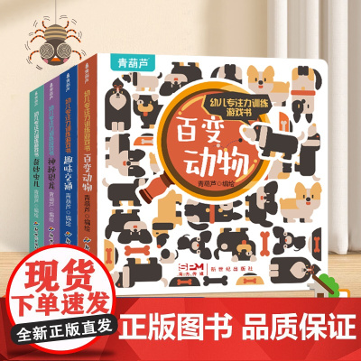 幼儿专注力训练游戏书全4册 专注力训练书儿童益智思维逻辑训练书籍0-2-3岁幼儿宝宝趣味找茬书图画捉迷藏注意力训练