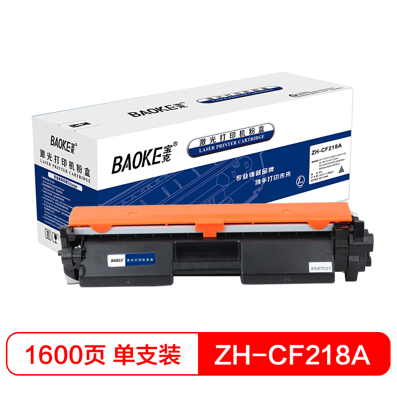 宝克(BAOKE)ZH-CF218A 硒鼓墨粉盒 适用HP MFP M132A/M132NW/M132FN 黑色 1支装