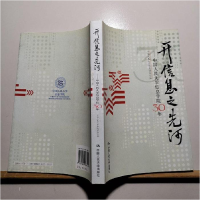 正版新书]开信息之先河-中国人民大学信息学学院30年中国人民大