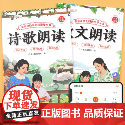 幼儿园阅读与识字绘本打卡书诗歌散文幼小衔接适合学前小班中班大班儿童早教课外书籍3到6岁带拼音的幼儿有声读物语言教育朗诵读